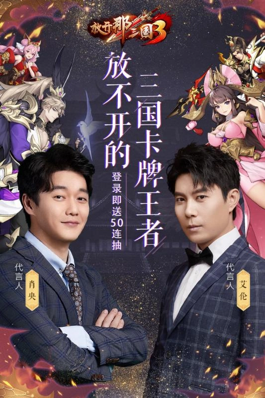 放開那三國3手機版