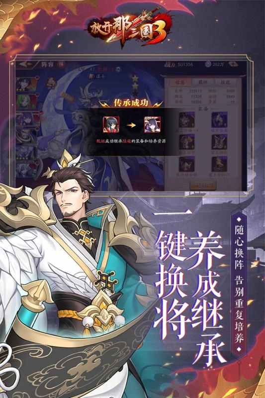 放開那三國3手機版