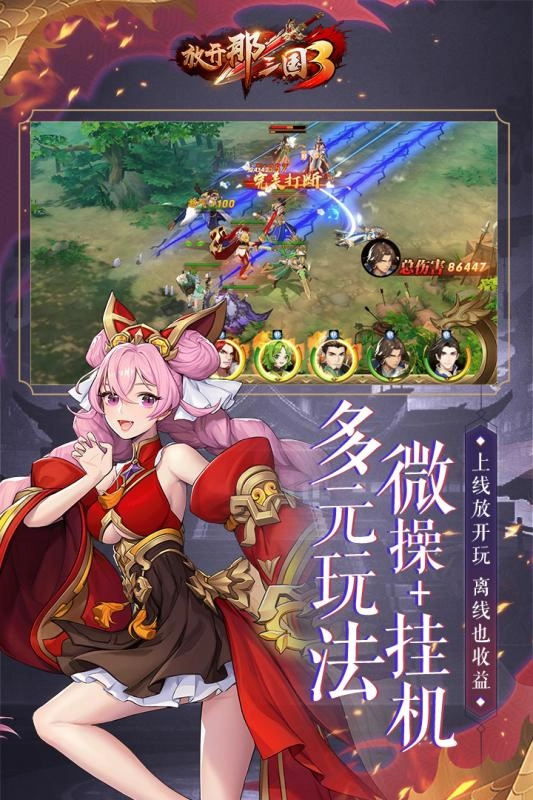 放開那三國3手機版