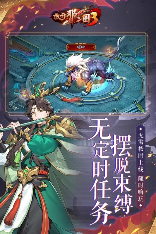 放開那三國3手機版