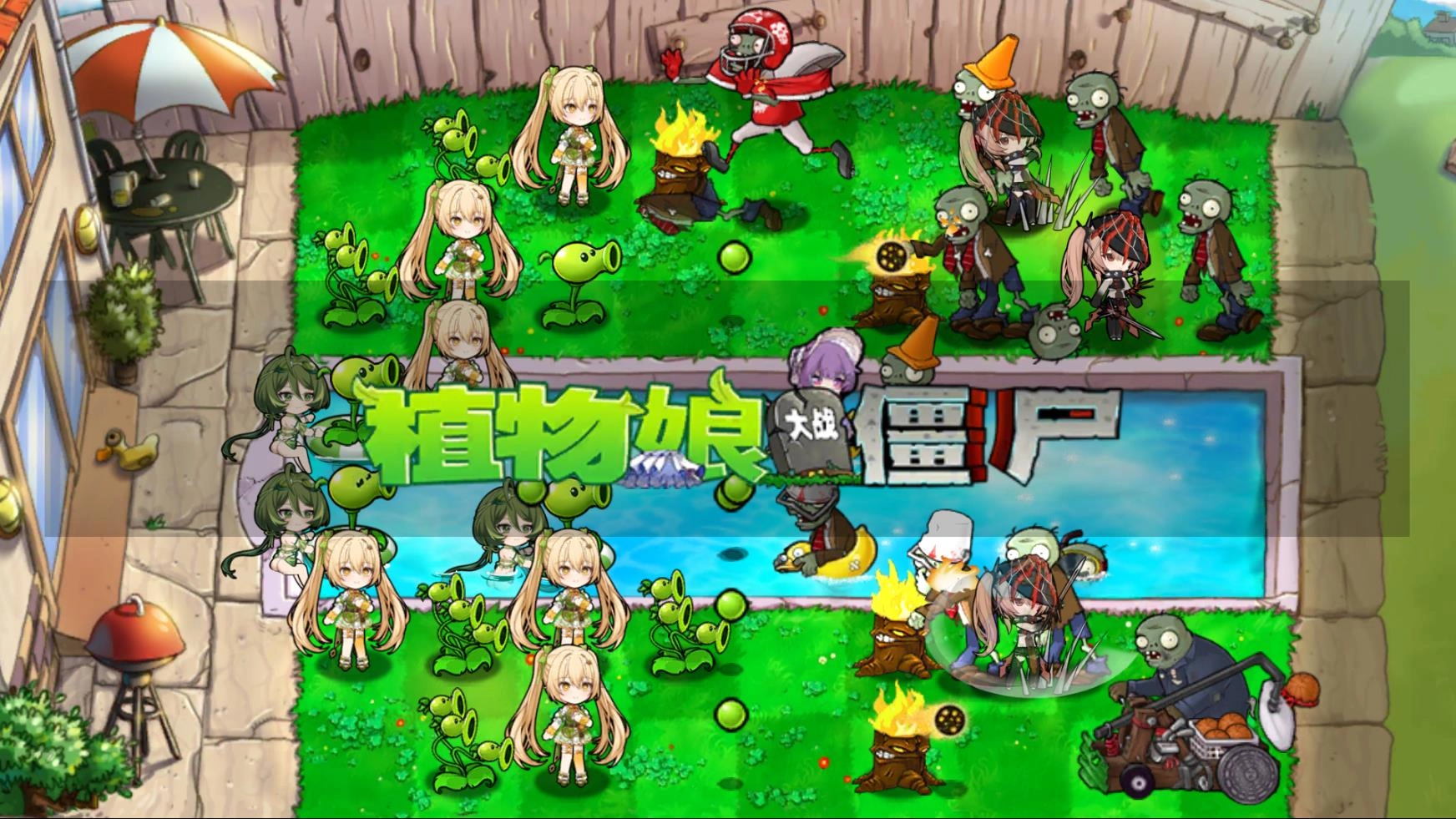 植物娘大战僵尸游戏完整版(3)