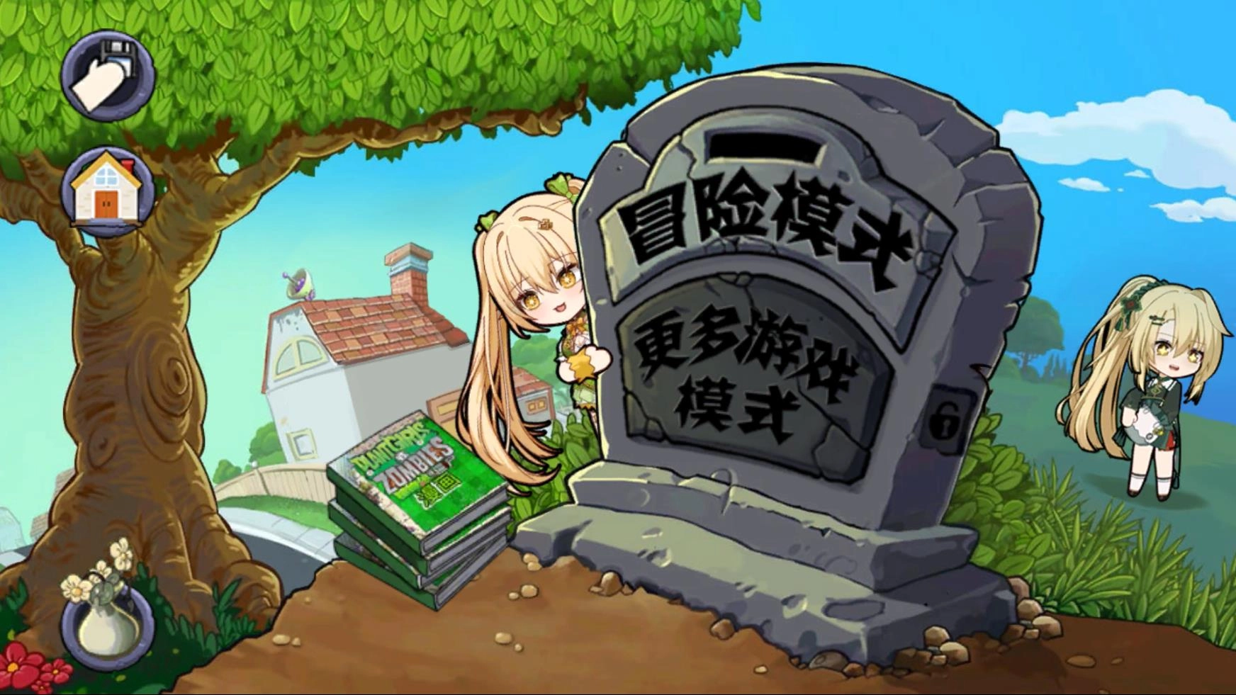 植物娘大战僵尸游戏完整版(2)