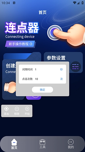 奶蛙连点器2-图2