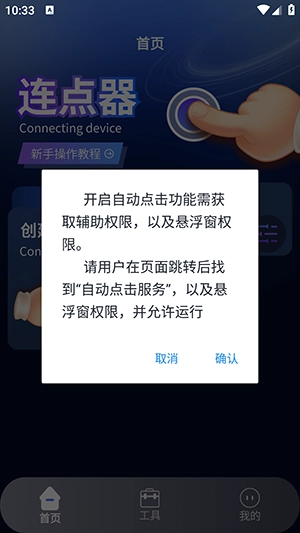 奶蛙连点器2-图3