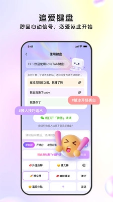 LoveTalk键盘-图4