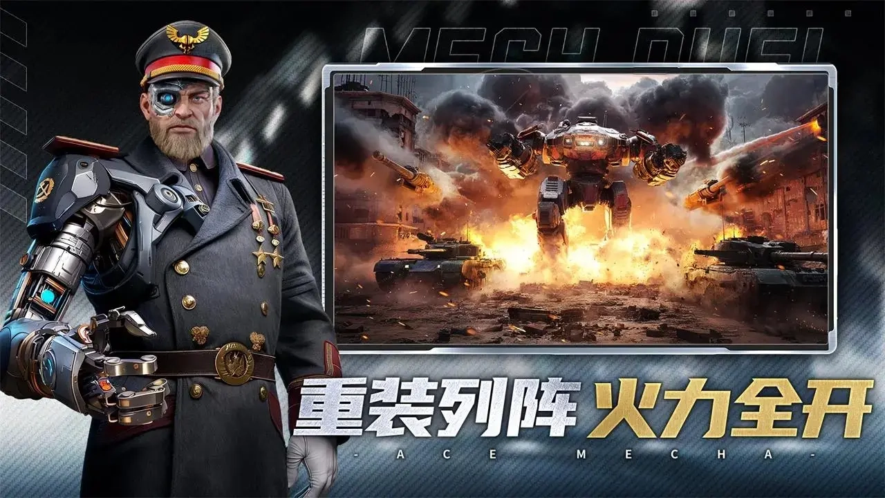 王牌机甲-图2