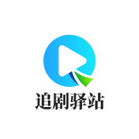 追剧驿站电视版 v3.0.1