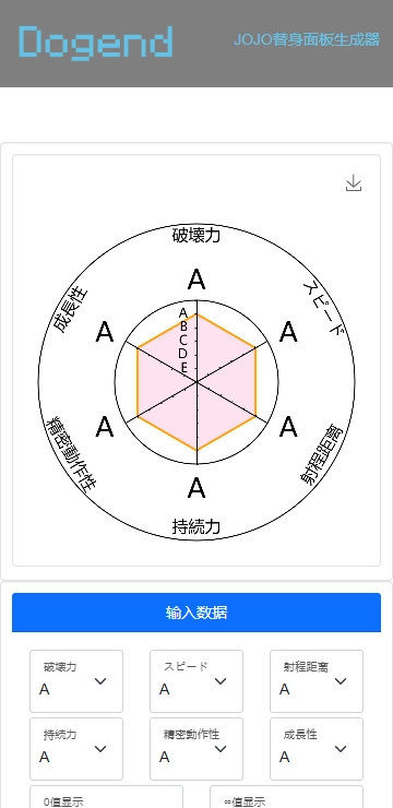 jojo替身面板生成器手机版(1)