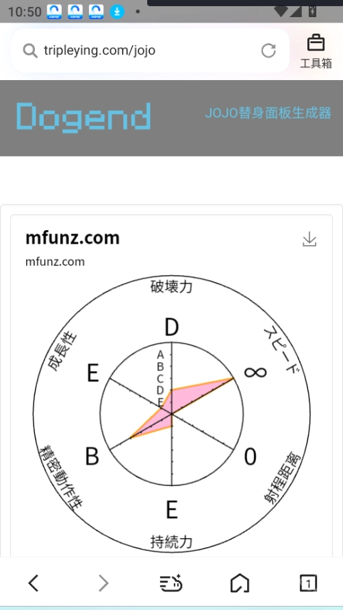 jojo替身面板生成器手机版(4)