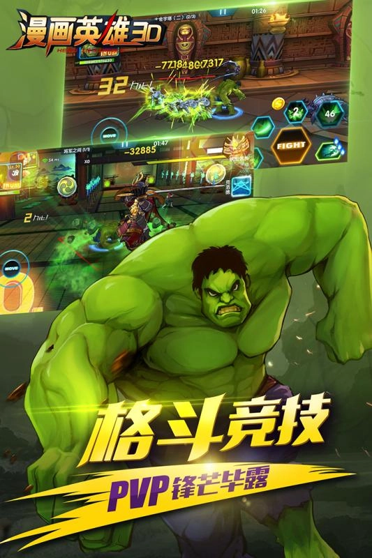 漫画英雄3D官方版(1)