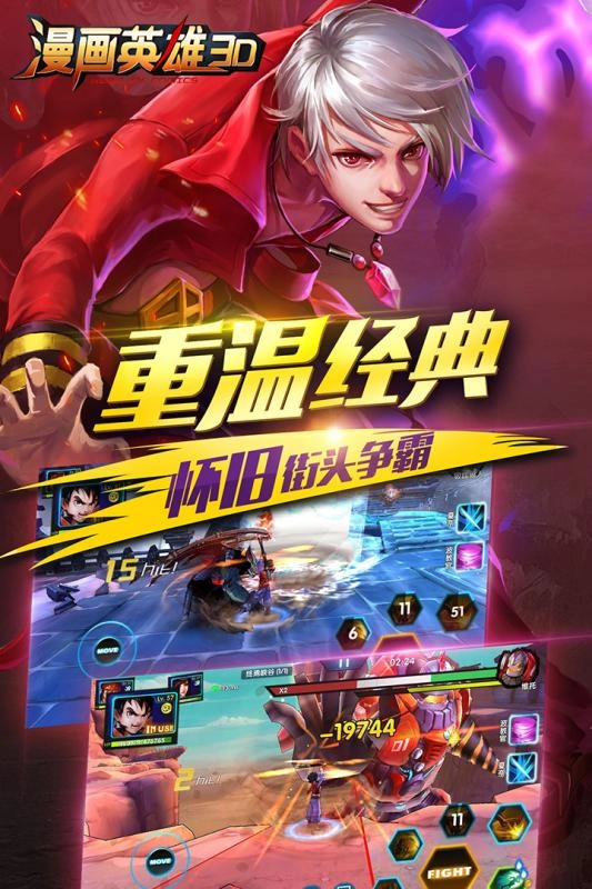 漫画英雄3D官方版(2)