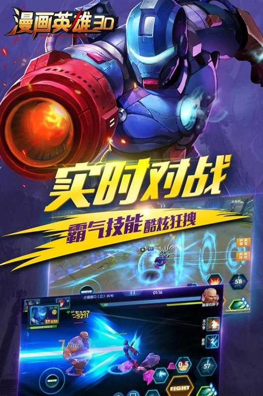 漫画英雄3D官方版(3)