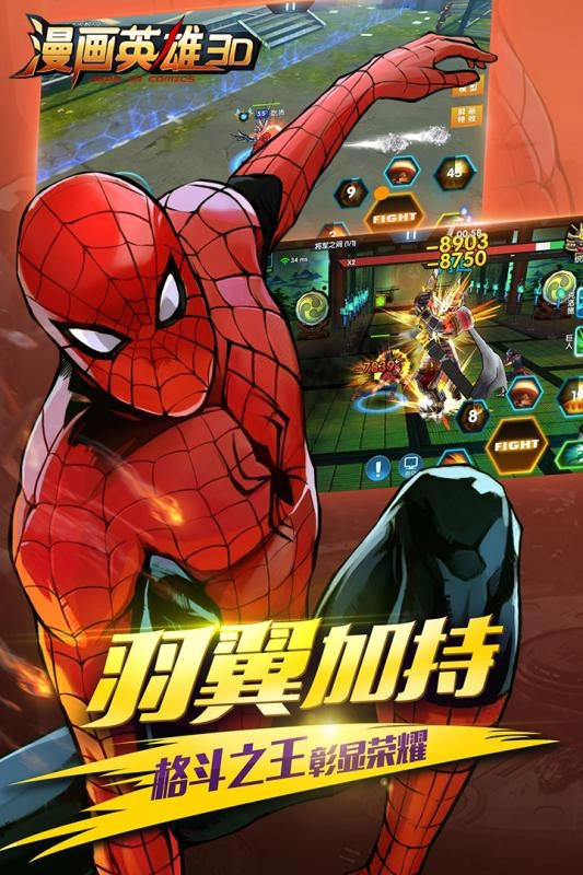 漫画英雄3D官方版(4)