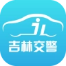 吉林交警原版 v1.0.2.161212