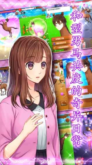 马之王子殿下手机最新版(4)