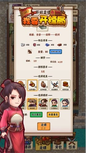 我要开镖局安卓版(3)