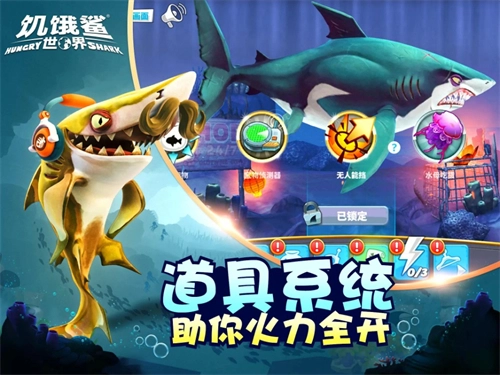 饥饿鲨世界无广告版(2)