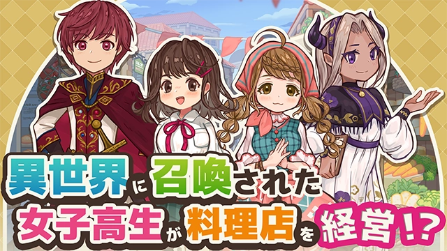 异世界厨房手游版(1)
