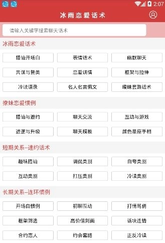 冰雨话术通用版