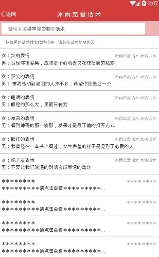 冰雨话术通用版