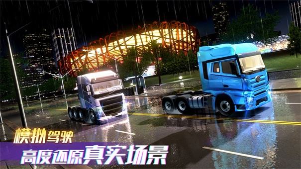 卡车之星官方版(4)