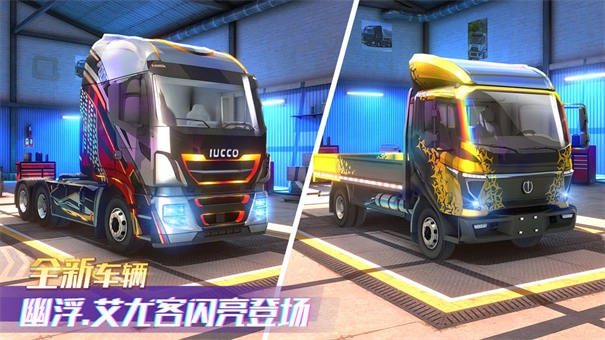 卡车之星官方版(2)