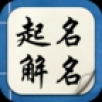 起名取名官方版