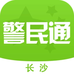 长沙警民通直装版 v3.6.5