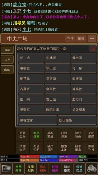 武侠梦安卓直装版(4)
