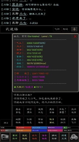 武侠梦安卓直装版(3)