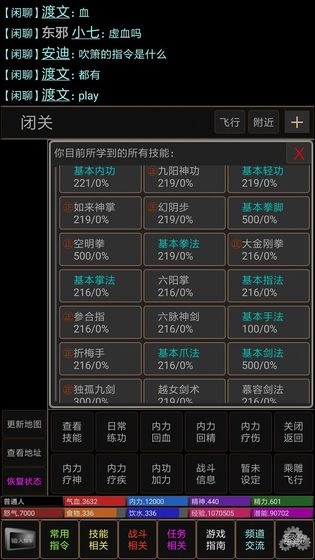 武侠梦安卓直装版(2)