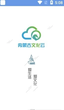 内蒙古文化云无广告版