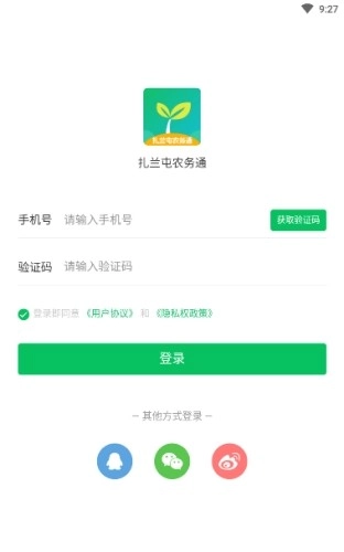 扎兰屯农务通安卓免费版