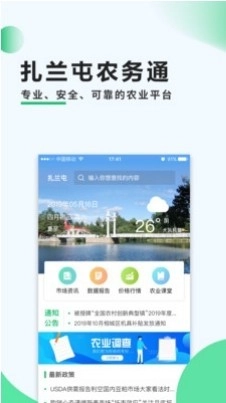 扎兰屯农务通安卓免费版