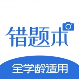 考霸错题本手机正版
