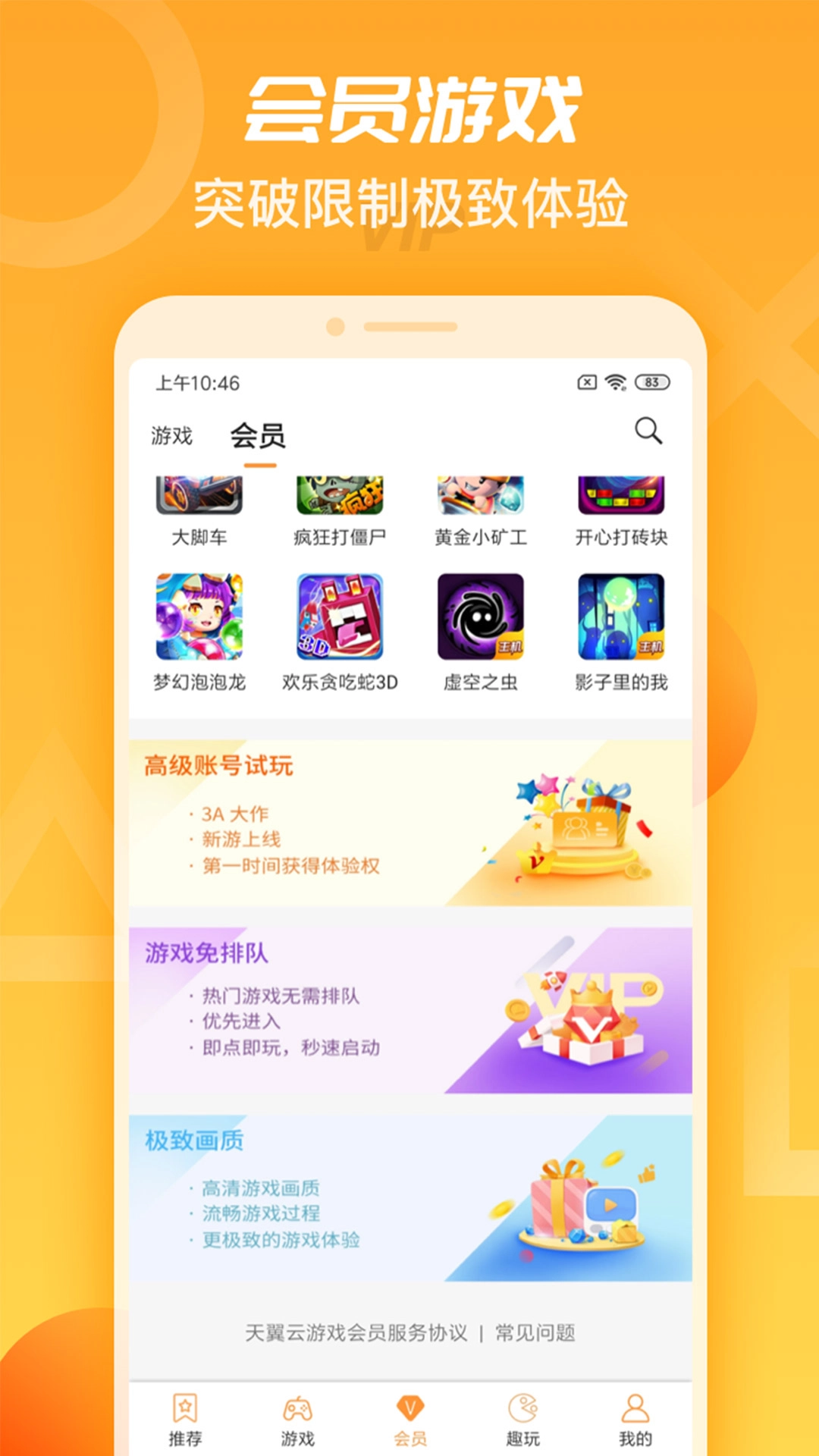 天翼云官方正版(2)
