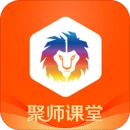 聚师课堂官方版 V2.140.17