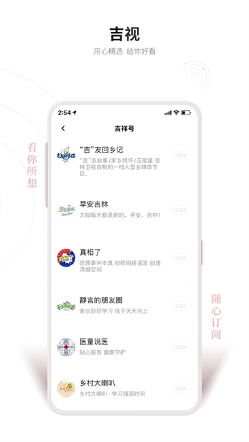 吉祥新闻安卓直装版图4
