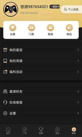悠游电竞手游无广告版(3)