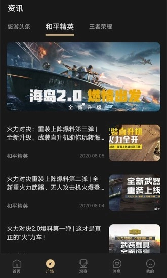 悠游电竞手游无广告版(2)