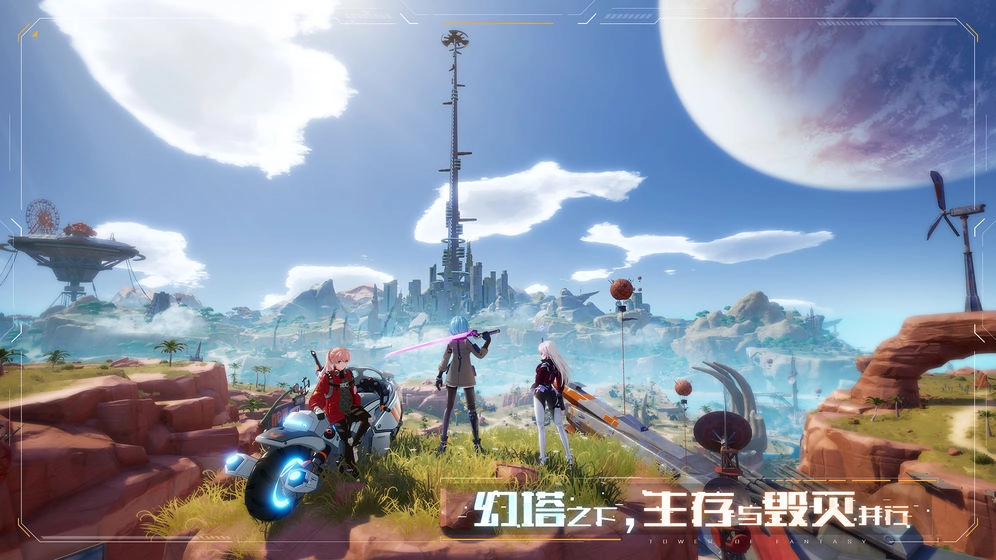 幻塔游戏官方最新版(6)