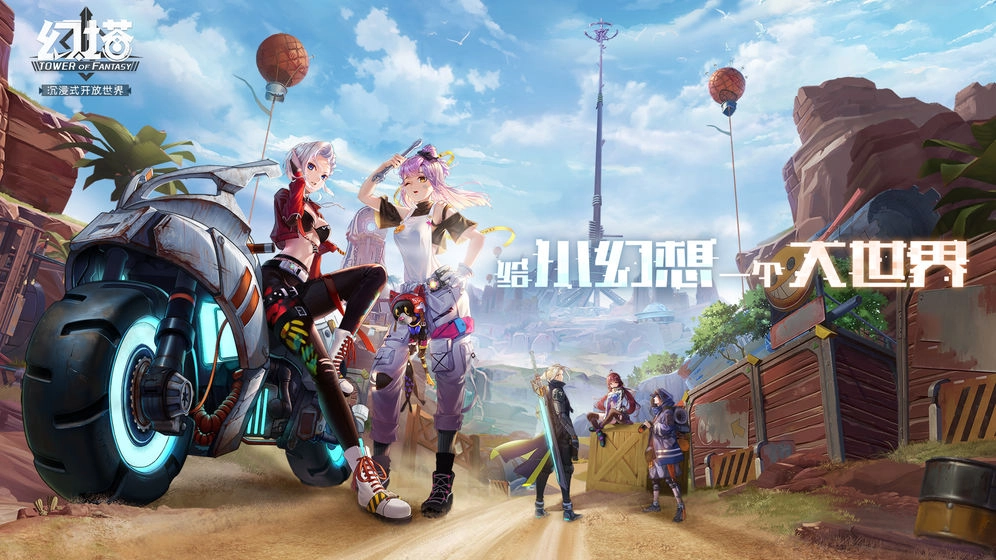 幻塔游戏官方最新版(2)