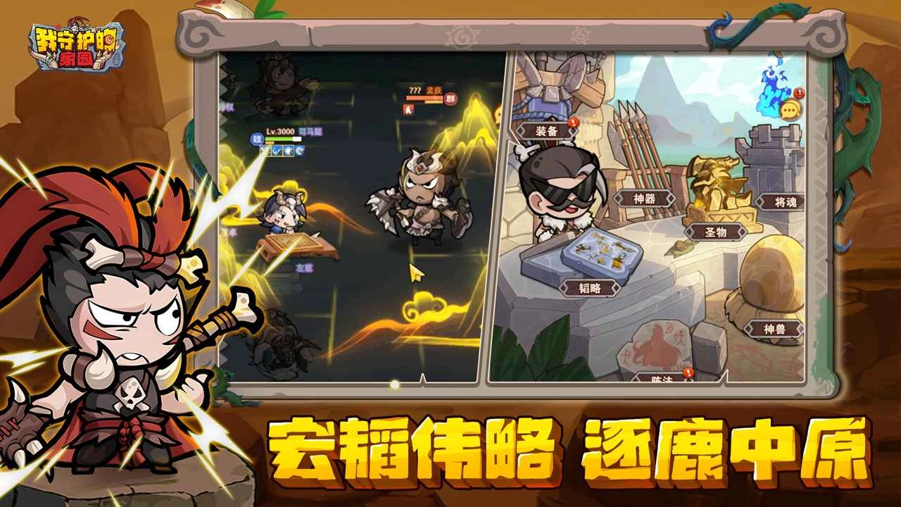 我守护的家园安卓免费版(1)