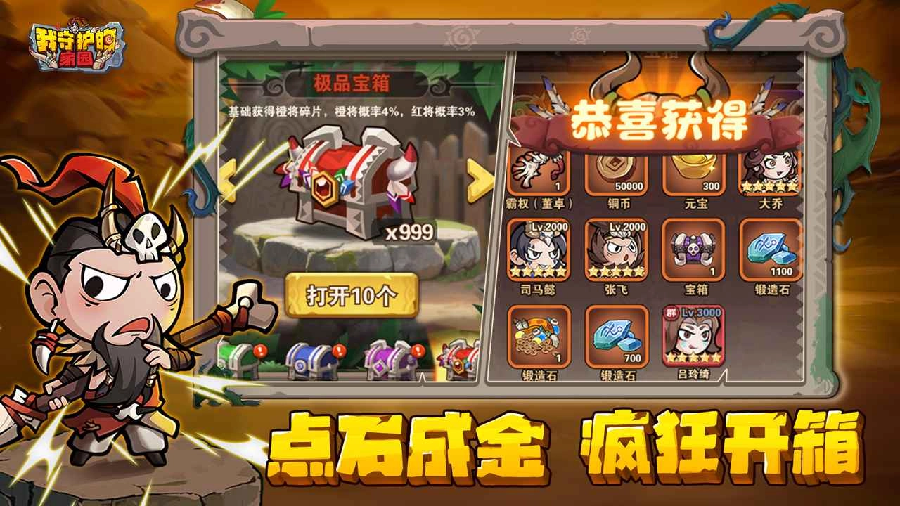 我守护的家园安卓免费版(2)