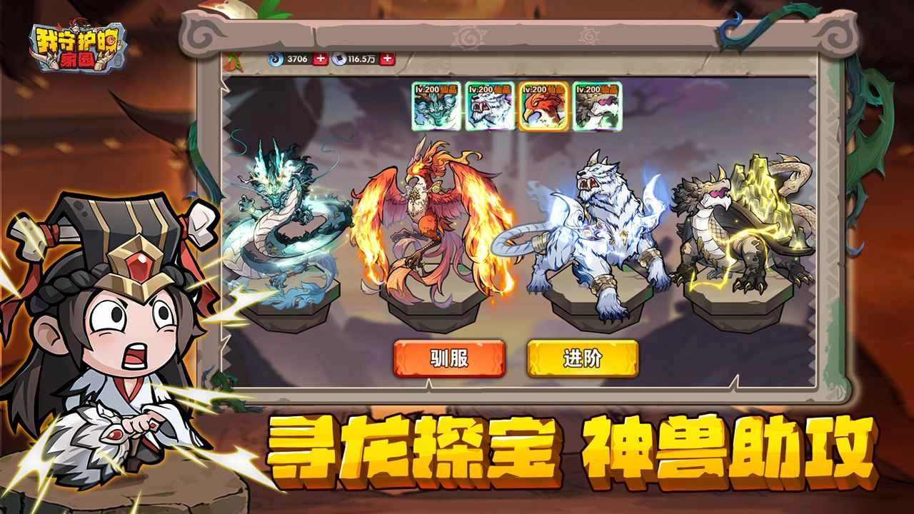 我守护的家园安卓免费版(3)