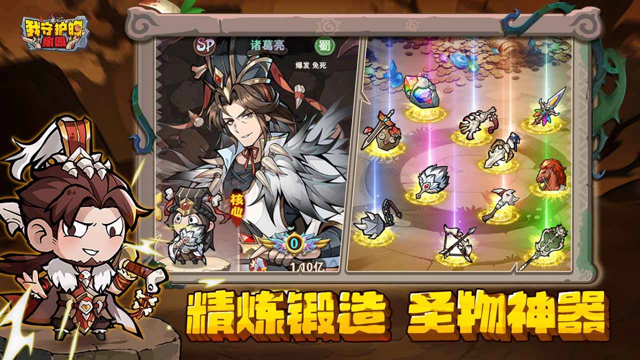 我守护的家园安卓免费版(4)