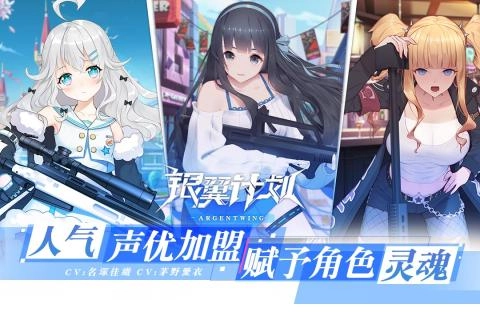 银翼计划最新免费版(2)