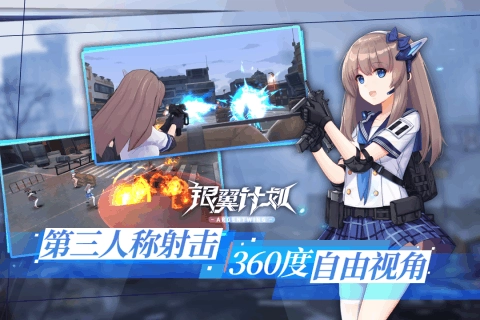 银翼计划最新免费版(3)