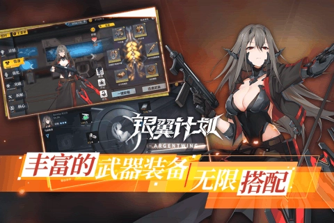 银翼计划最新免费版(5)