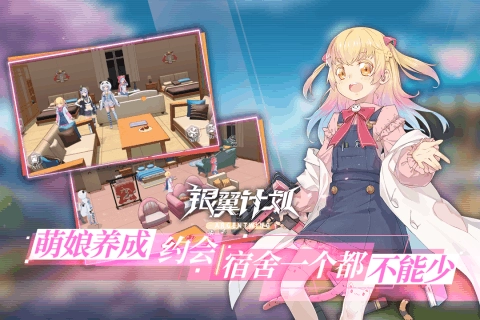 银翼计划最新免费版(4)